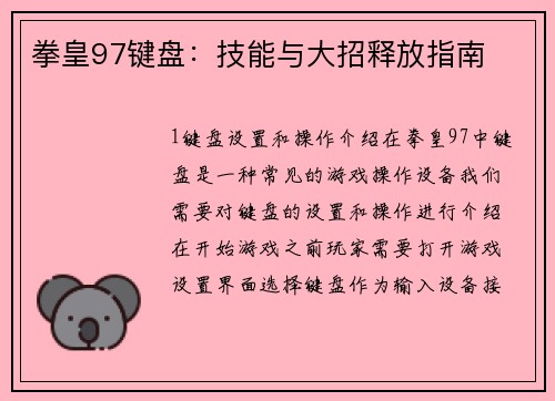 拳皇97键盘：技能与大招释放指南