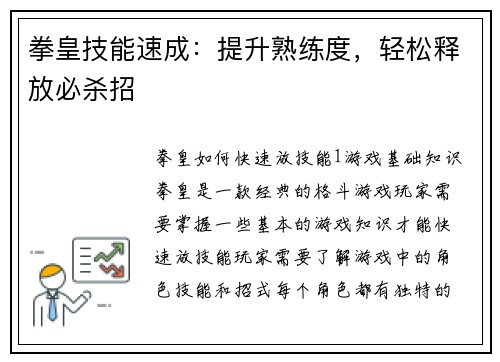 拳皇技能速成:提升熟练度,轻松释放必杀招