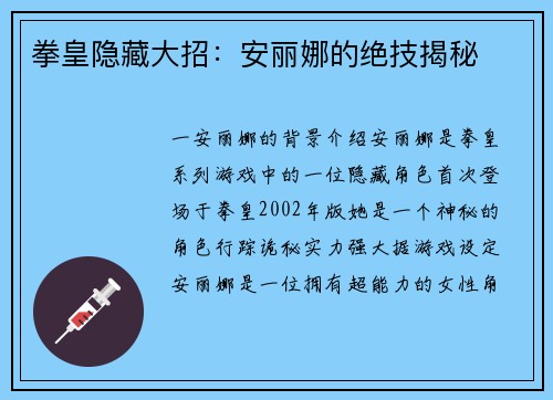 拳皇隐藏大招:安丽娜的绝技揭秘
