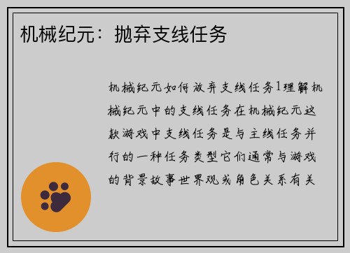 机械纪元:抛弃支线任务