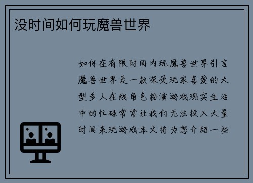 没时间如何玩魔兽世界