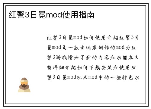 红警3日冕mod使用指南