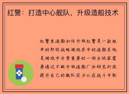 红警:打造中心舰队,升级造船技术