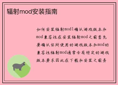 辐射mod安装指南