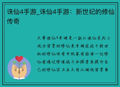 诛仙4手游_诛仙4手游：新世纪的修仙传奇