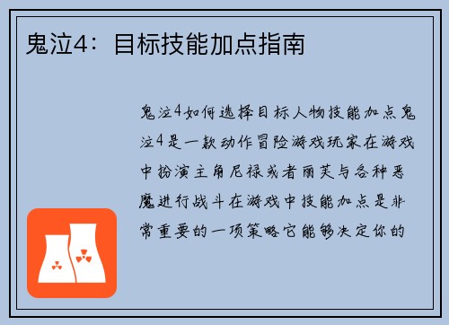 鬼泣4:目标技能加点指南