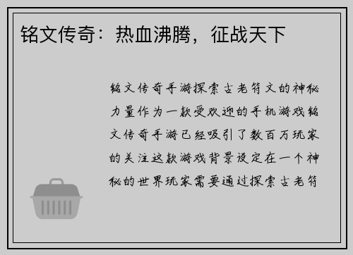 铭文传奇：热血沸腾，征战天下