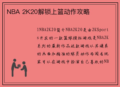 NBA 2K20解锁上篮动作攻略