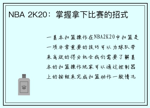 NBA 2K20：掌握拿下比赛的招式