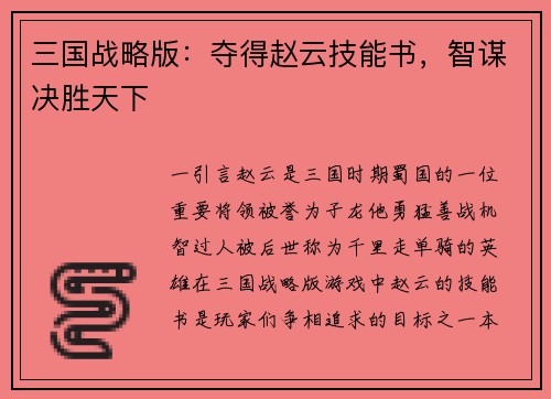 三国战略版：夺得赵云技能书，智谋决胜天下