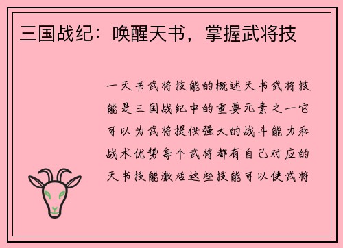 三国战纪：唤醒天书，掌握武将技